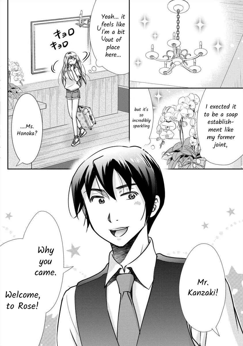 Page 16 Chapter 3 Moto Fuuzokujou ga Kanemochi Tsuma ni Narimashita