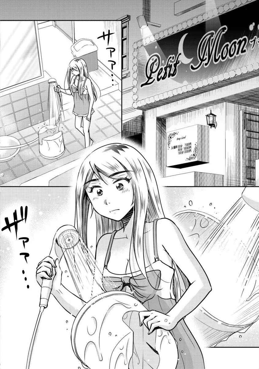 Page 2 Chapter 3 Moto Fuuzokujou ga Kanemochi Tsuma ni Narimashita
