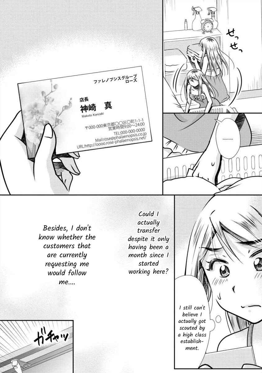 Page 3 Chapter 3 Moto Fuuzokujou ga Kanemochi Tsuma ni Narimashita