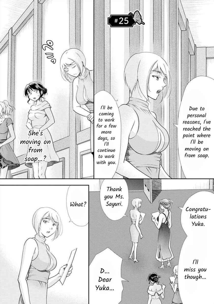 Page 1 Chapter 25 Moto Fuuzokujou ga Kanemochi Tsuma ni Narimashita