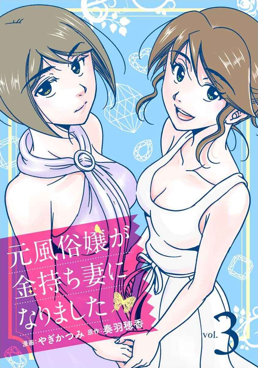 Page 1 Chapter 17 Moto Fuuzokujou ga Kanemochi Tsuma ni Narimashita