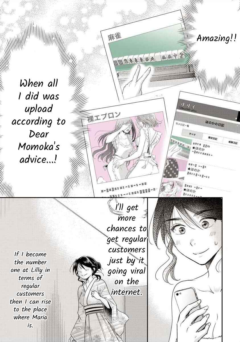 Page 7 Chapter 54 Moto Fuuzokujou ga Kanemochi Tsuma ni Narimashita