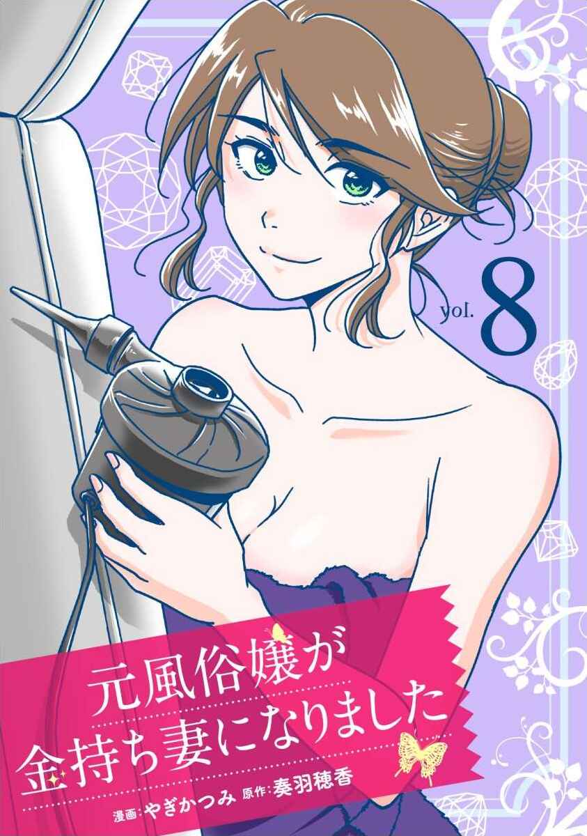 Page 1 Chapter 57 Moto Fuuzokujou ga Kanemochi Tsuma ni Narimashita