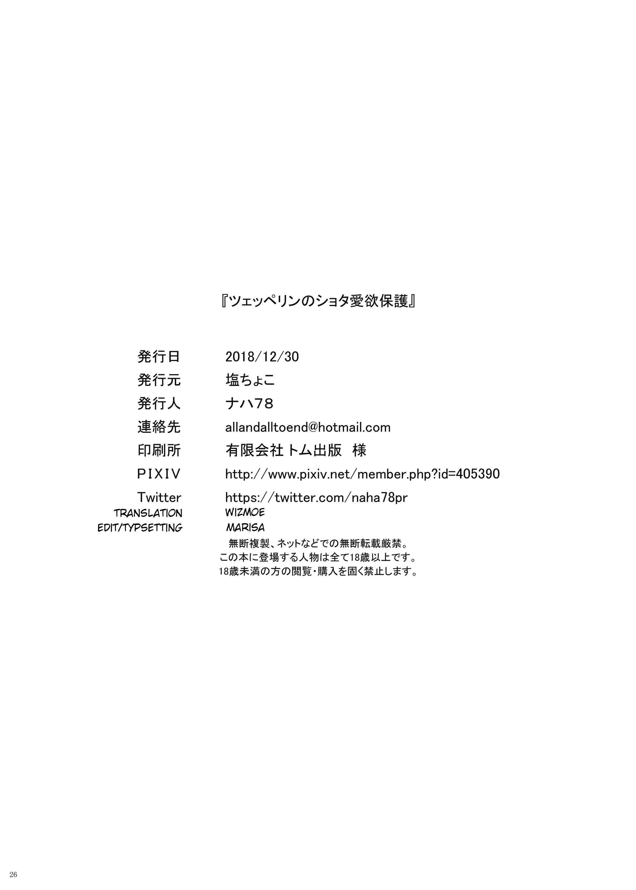 Page 26 Chapter 2 Azur Lane - Iron-Blooded Sisters Shota Solicitation Indecent Record (Doujinshi)