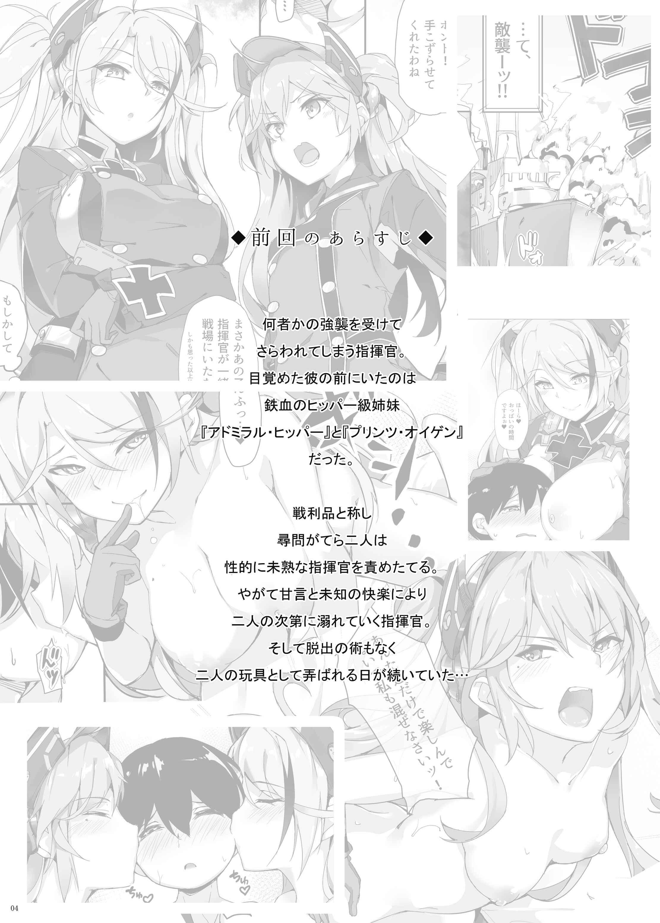 Page 4 Chapter 2 Azur Lane - Iron-Blooded Sisters Shota Solicitation Indecent Record (Doujinshi)
