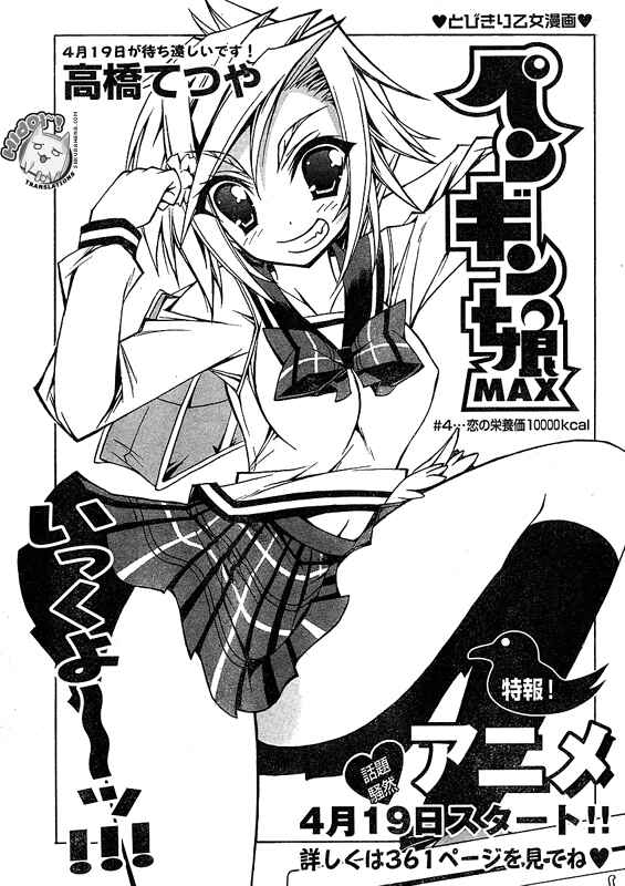 Page 2 Chapter 4 Penguin Musume MAX