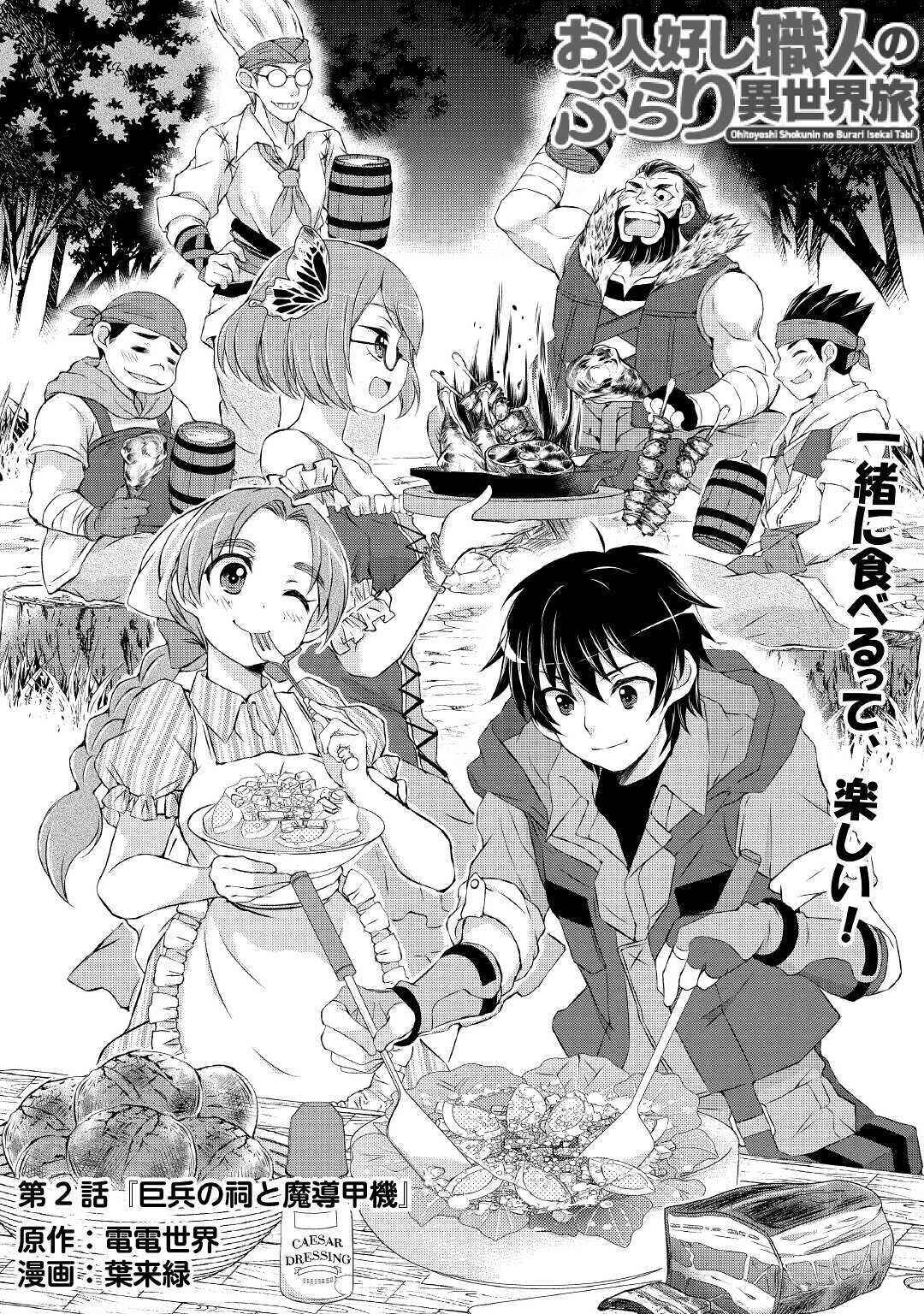Page 2 Chapter 2 Ohitoyoshi Shokunin no Burari Isekai Tabi