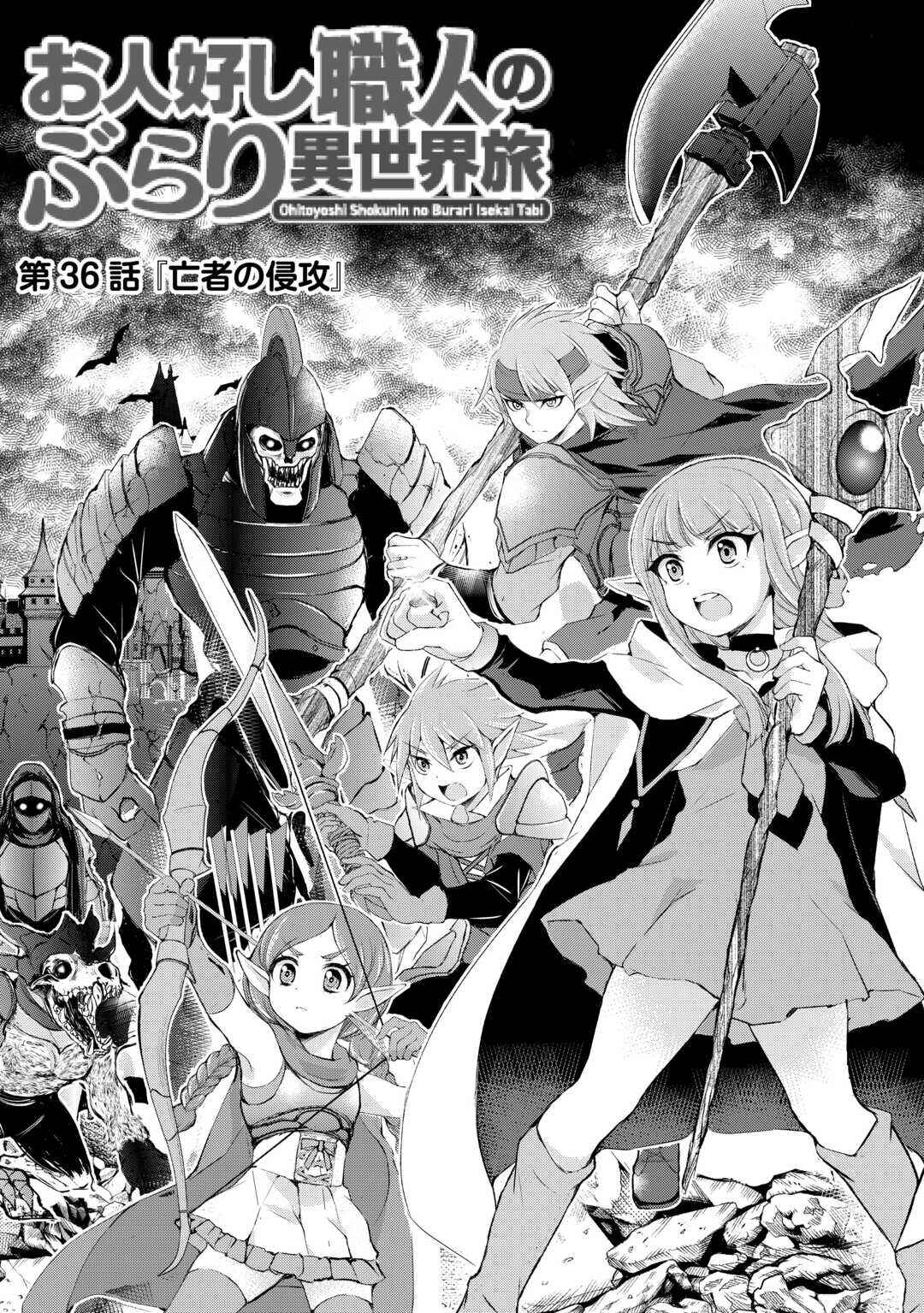 Page 1 Chapter 36 Ohitoyoshi Shokunin no Burari Isekai Tabi