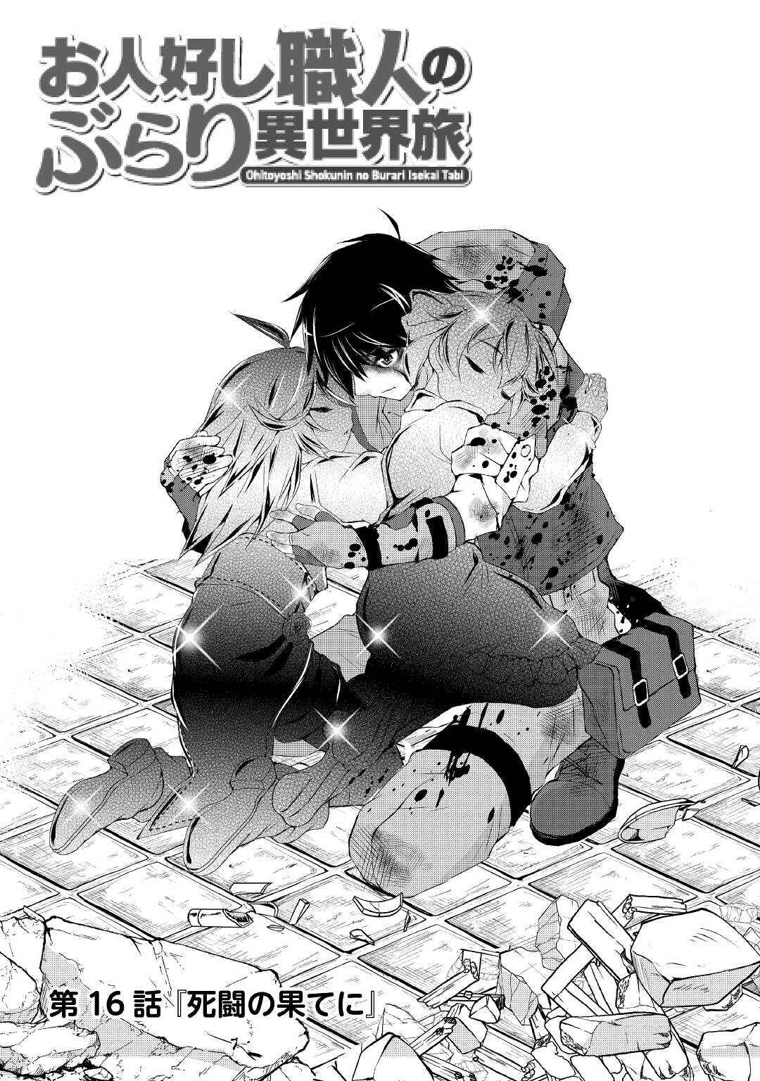 Page 1 Chapter 16 Ohitoyoshi Shokunin no Burari Isekai Tabi