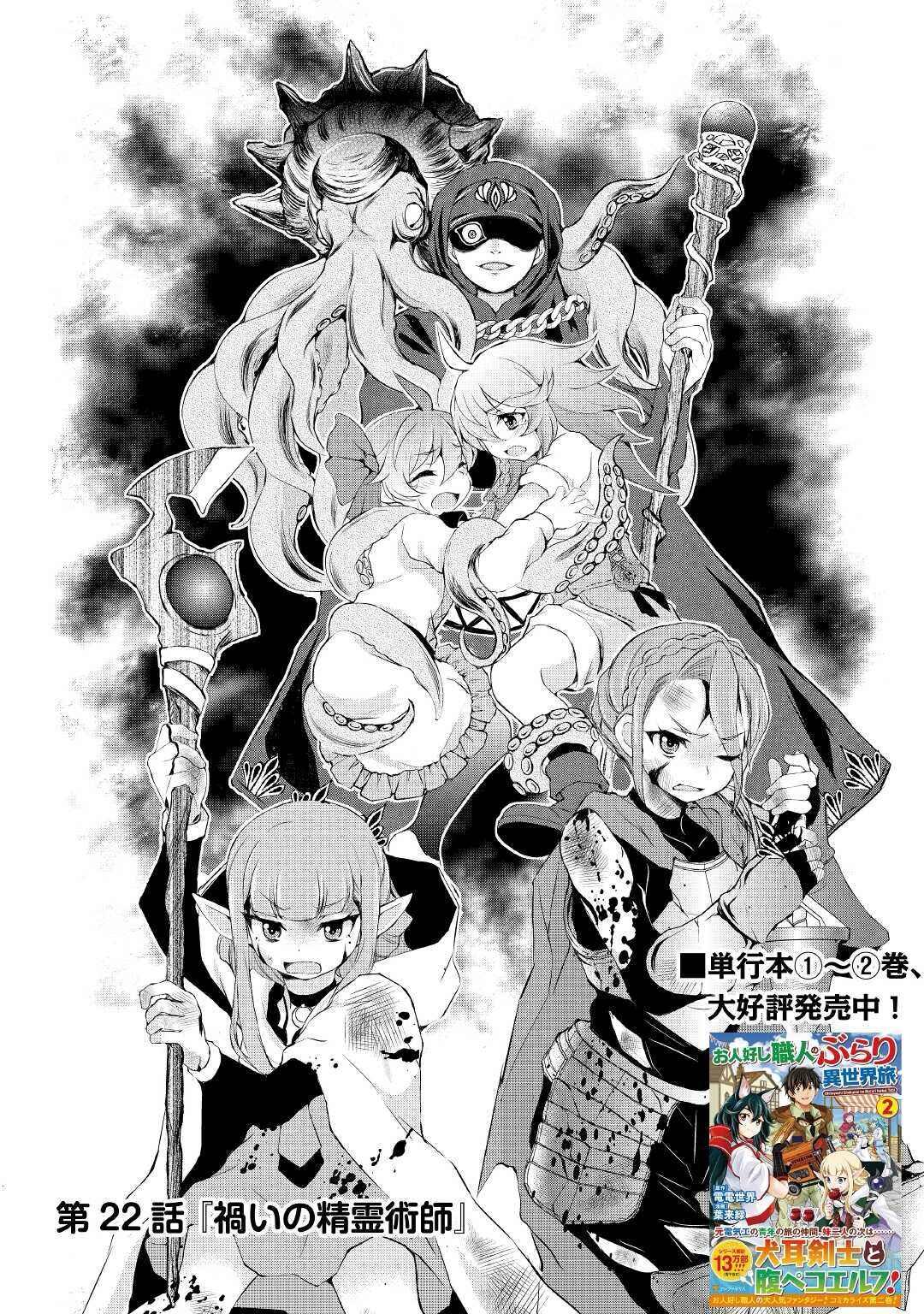 Page 1 Chapter 22 Ohitoyoshi Shokunin no Burari Isekai Tabi