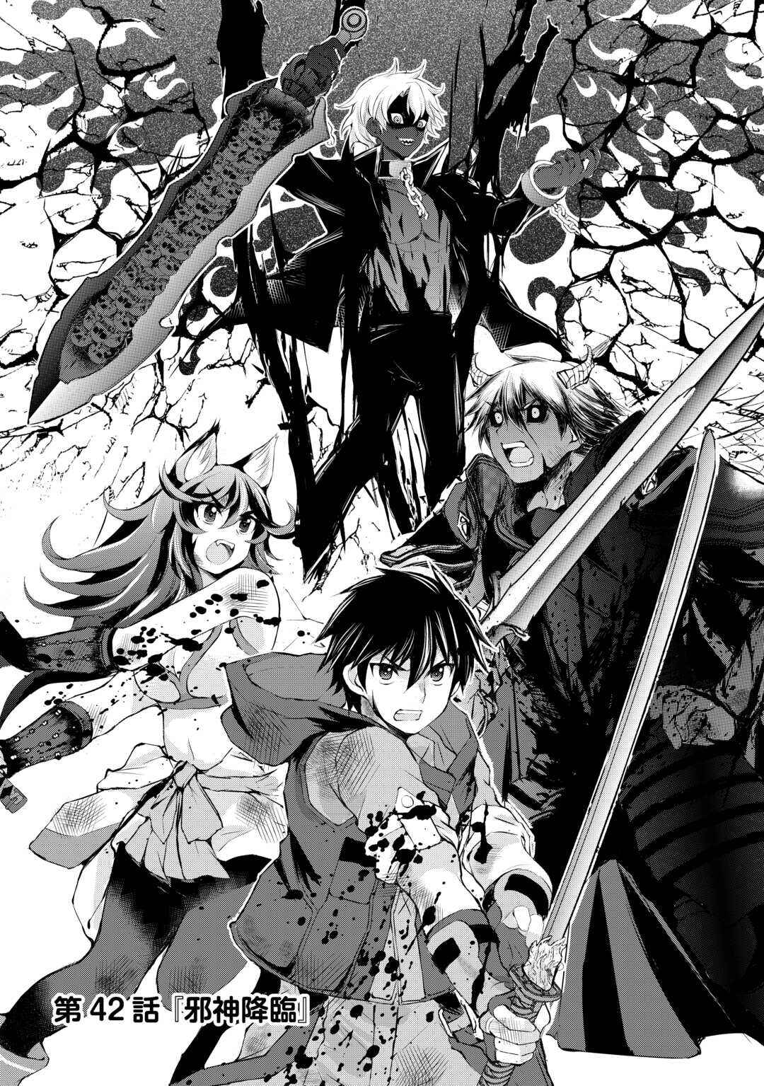 Page 1 Chapter 42 Ohitoyoshi Shokunin no Burari Isekai Tabi