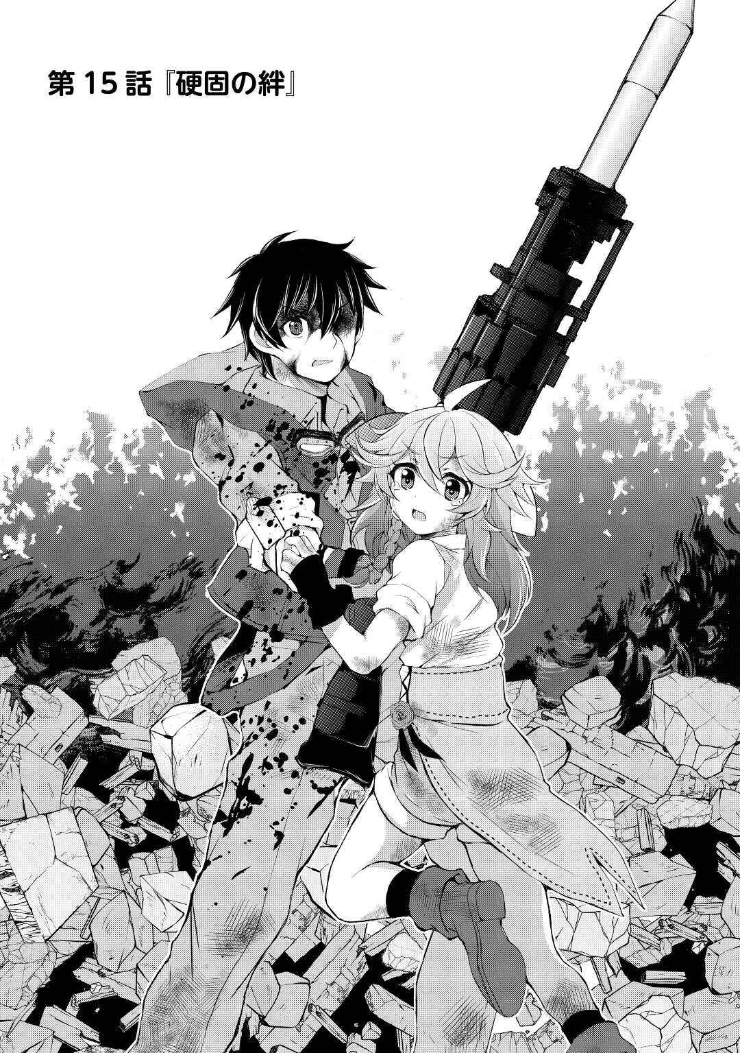 Page 1 Chapter 15 Ohitoyoshi Shokunin no Burari Isekai Tabi