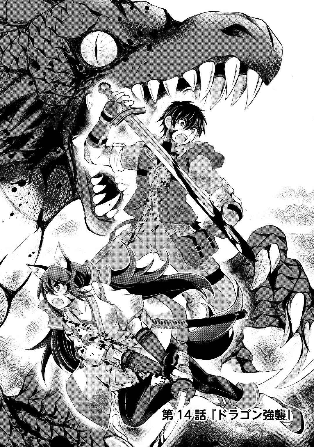 Page 1 Chapter 14 Ohitoyoshi Shokunin no Burari Isekai Tabi