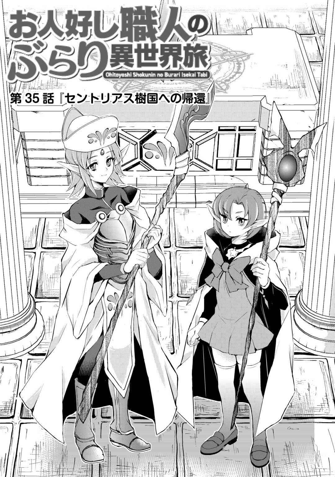 Page 1 Chapter 35 Ohitoyoshi Shokunin no Burari Isekai Tabi