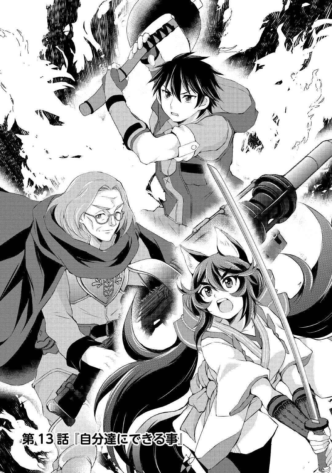 Page 1 Chapter 13 Ohitoyoshi Shokunin no Burari Isekai Tabi