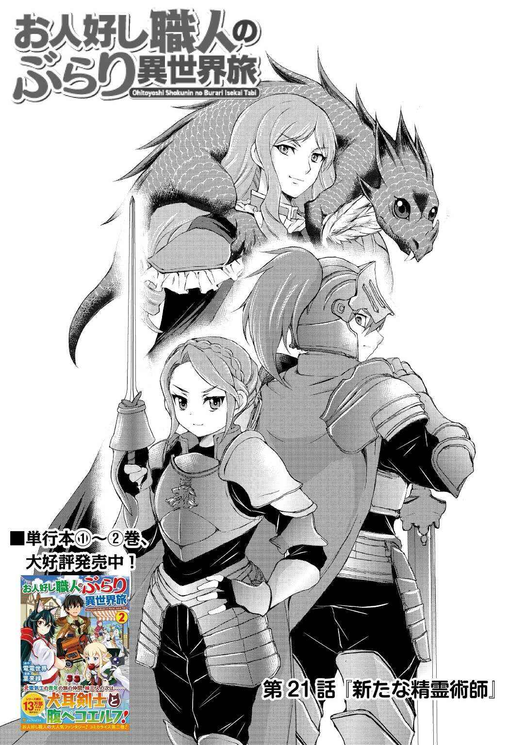 Page 1 Chapter 21 Ohitoyoshi Shokunin no Burari Isekai Tabi