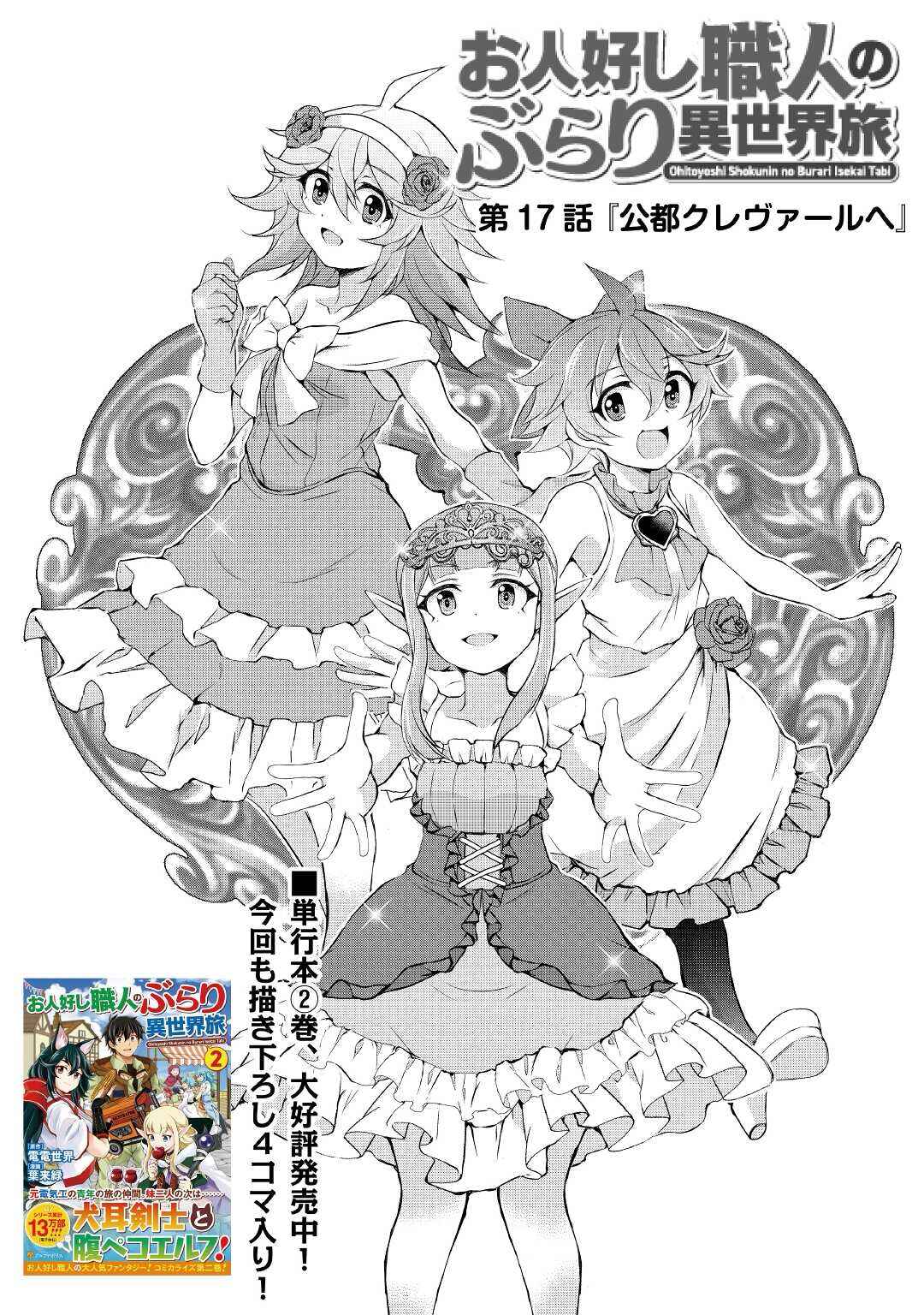 Page 1 Chapter 17 Ohitoyoshi Shokunin no Burari Isekai Tabi