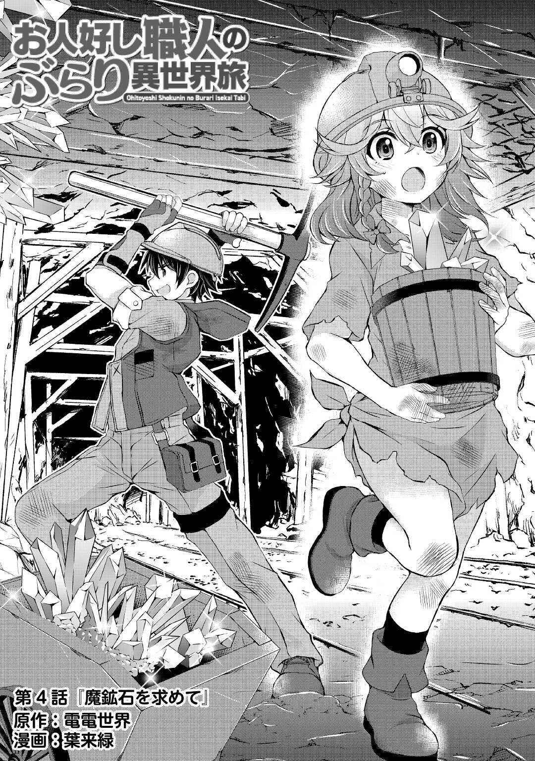 Page 2 Chapter 4 Ohitoyoshi Shokunin no Burari Isekai Tabi