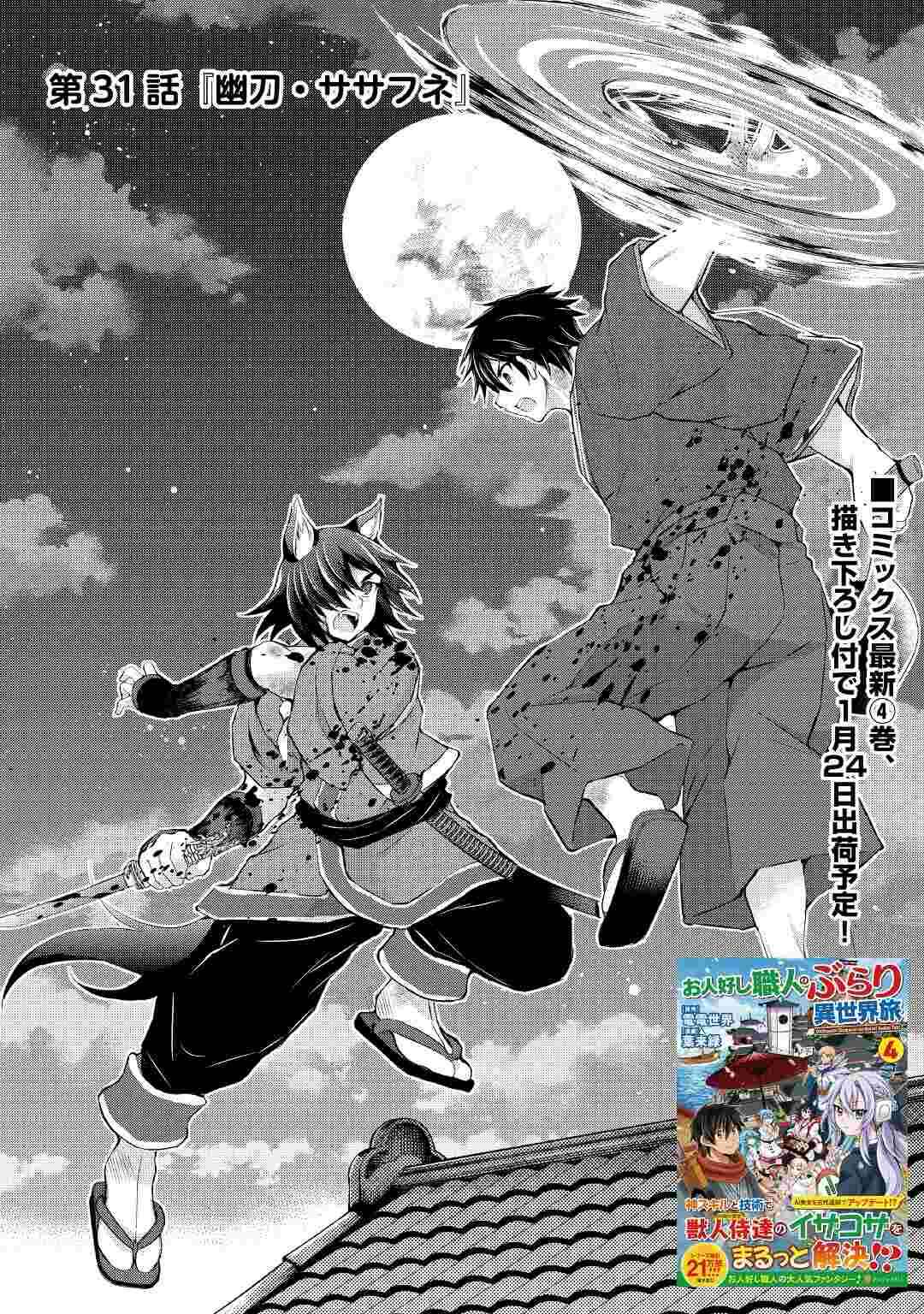 Page 1 Chapter 31 Ohitoyoshi Shokunin no Burari Isekai Tabi