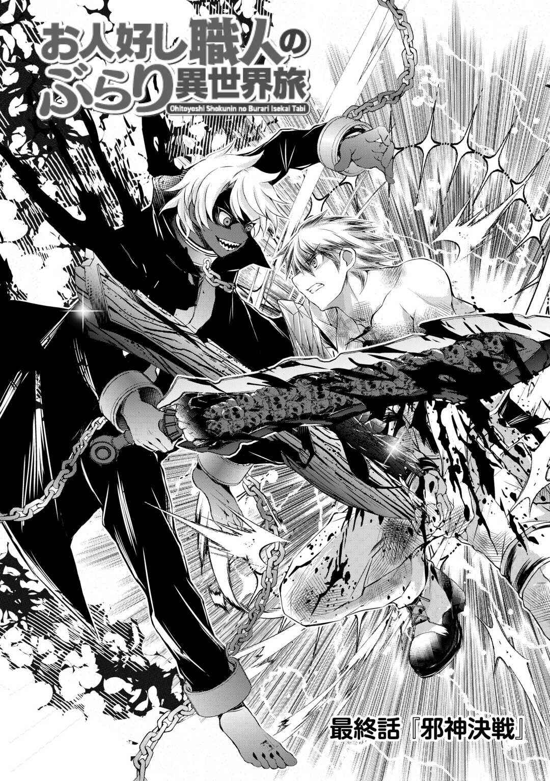 Page 1 Chapter 43 Ohitoyoshi Shokunin no Burari Isekai Tabi