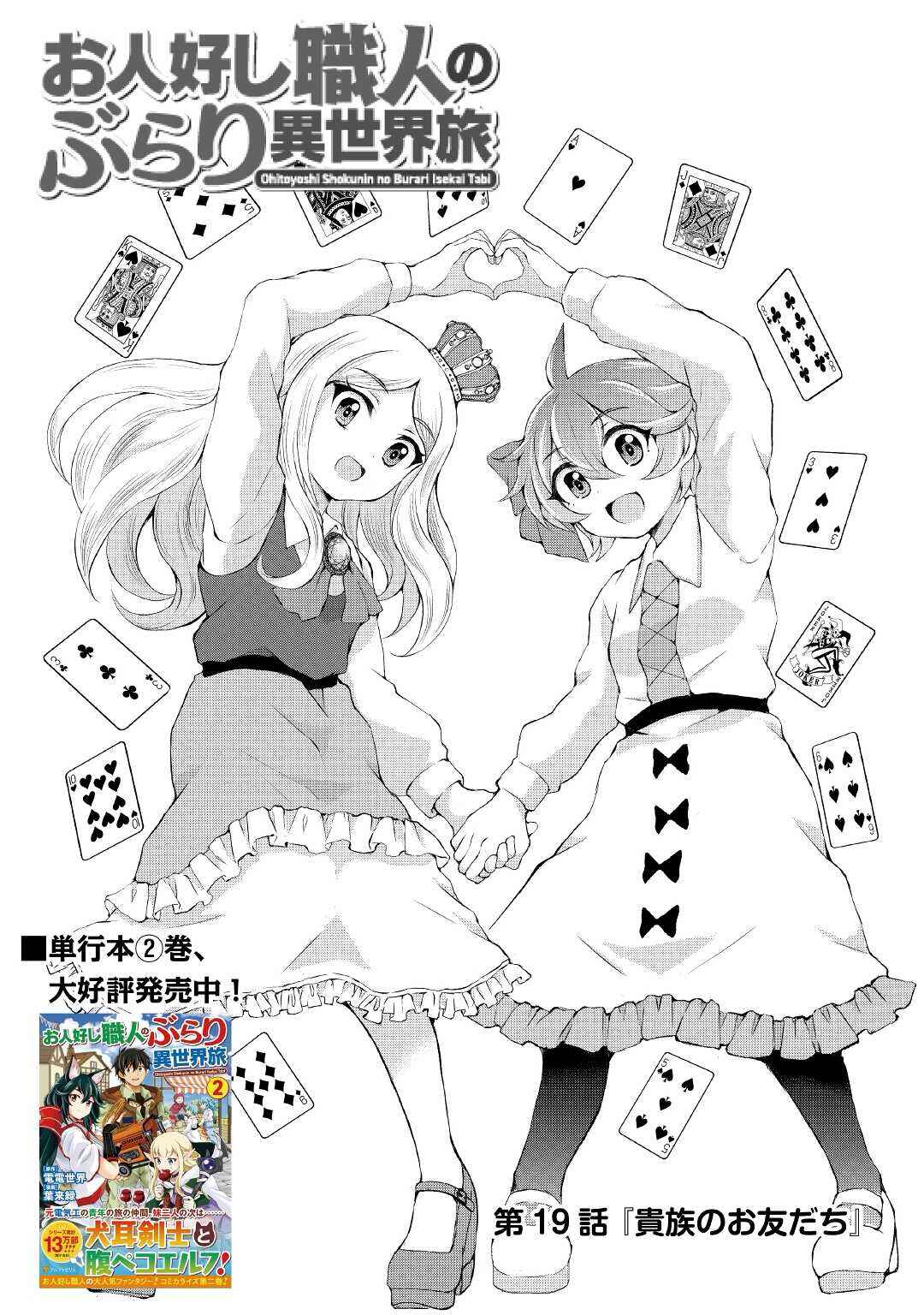 Page 1 Chapter 19 Ohitoyoshi Shokunin no Burari Isekai Tabi