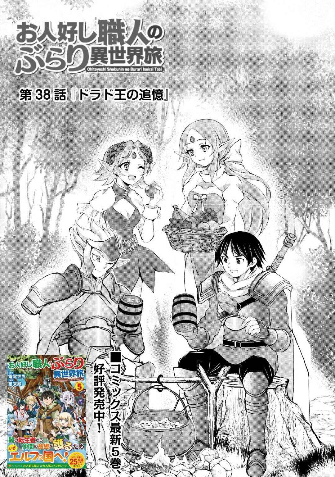 Page 1 Chapter 38 Ohitoyoshi Shokunin no Burari Isekai Tabi