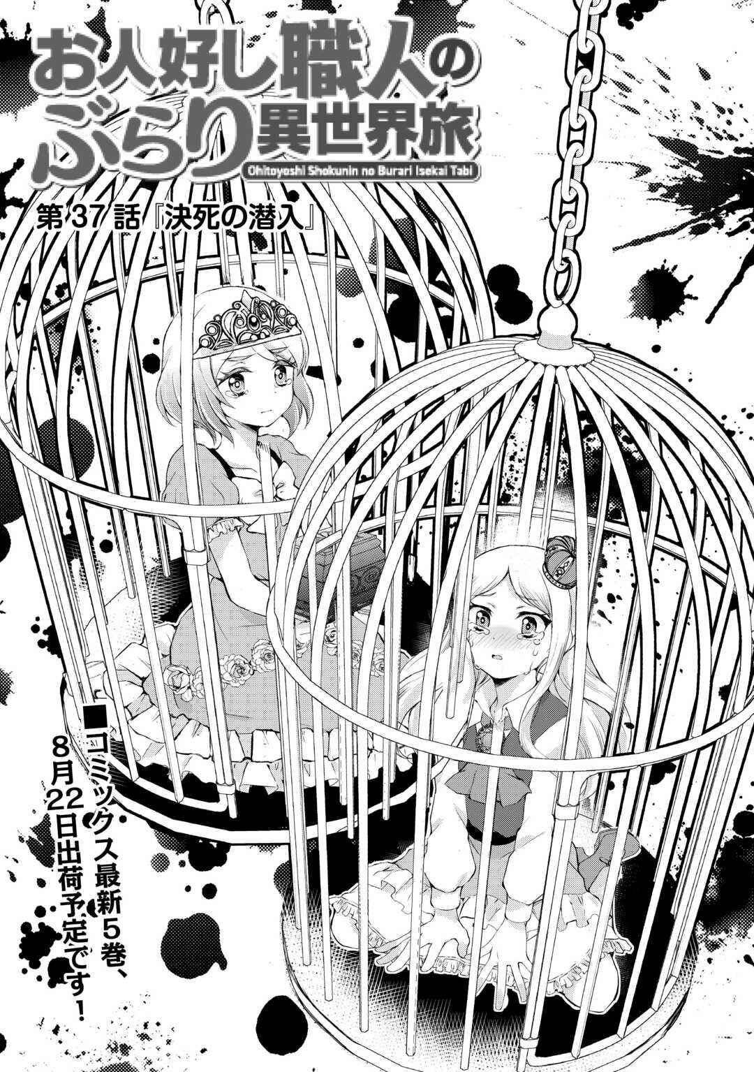 Page 1 Chapter 37 Ohitoyoshi Shokunin no Burari Isekai Tabi