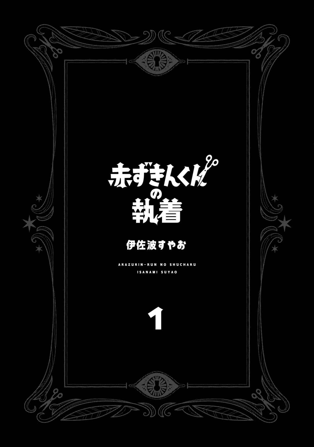Page 3 Chapter 1.1 Akazukin-kun no Shuuchaku