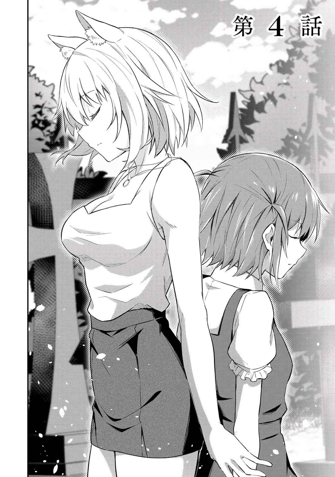 Page 4 Chapter 4.1 Shinen no Majutsushi ~Hangyakusha to shite Yuuheisareta Ore wa Fushi no Karada to Saikyou no Chikara wo Teniire Boukensha to shite Nariagaru~
