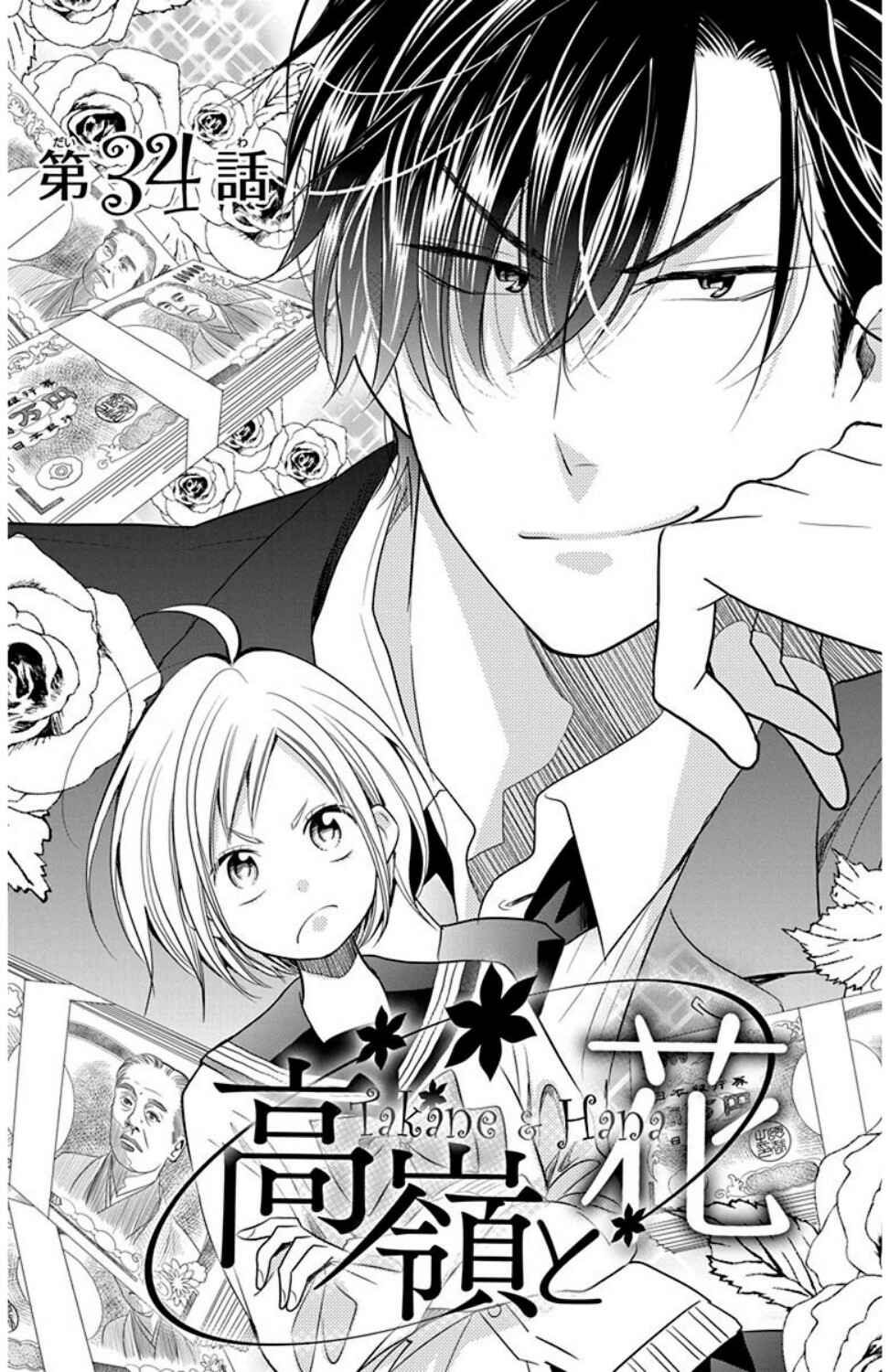 Page 3 Chapter 34 Takane to Hana