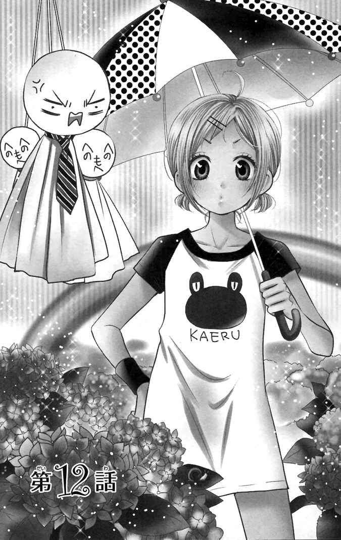 Page 1 Chapter 12 Takane to Hana