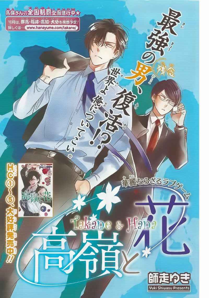 Page 1 Chapter 36 Takane to Hana