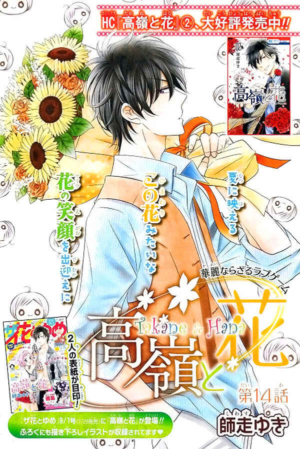 Page 1 Chapter 14 Takane to Hana