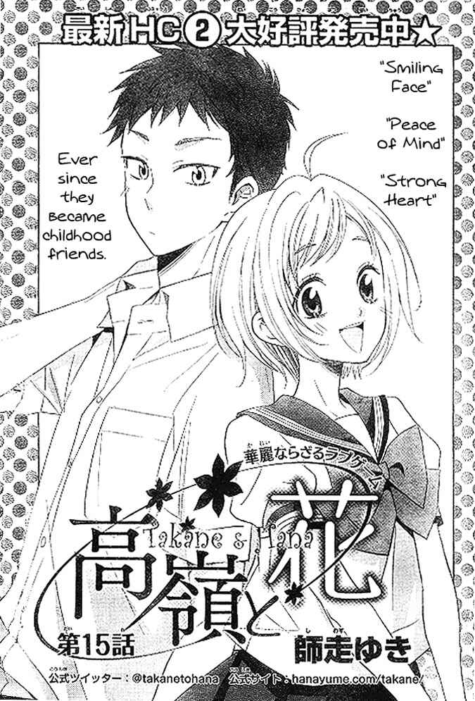 Page 1 Chapter 15 Takane to Hana