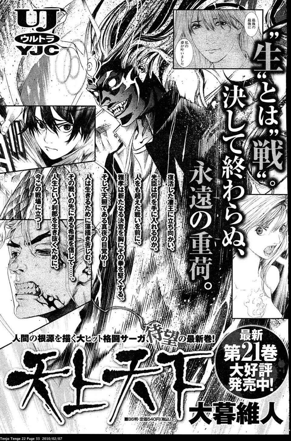 Page 33 Chapter 130 Tenjou Tenge