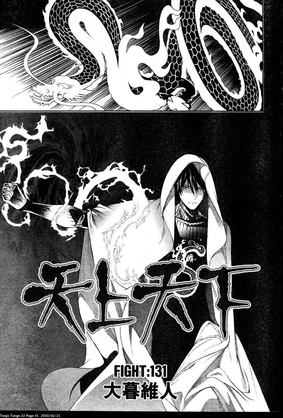Page 3 Chapter 131 Tenjou Tenge