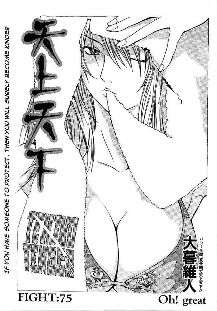 Page 2 Chapter 75 Tenjou Tenge