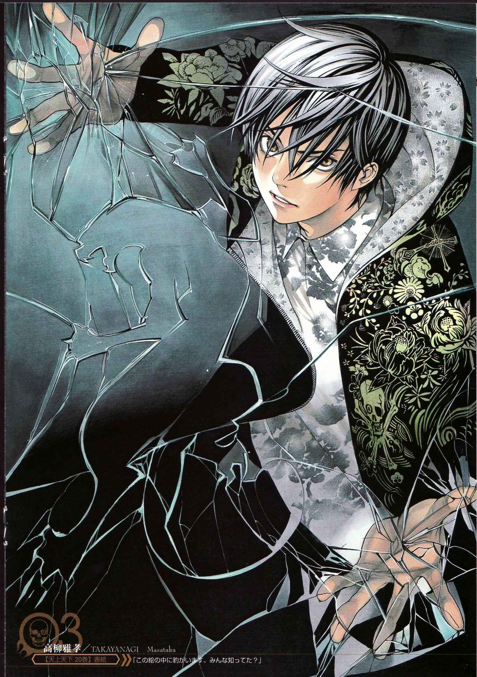 Page 6 Chapter 136.5 Tenjou Tenge