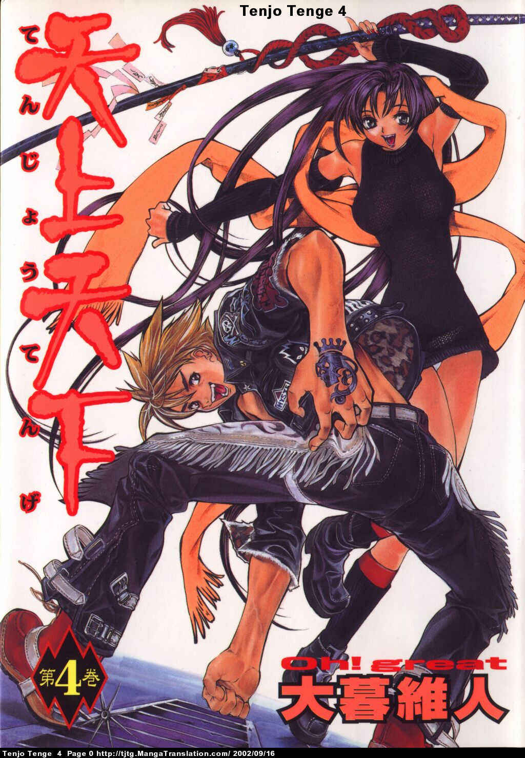 Page 1 Chapter 20 Tenjou Tenge