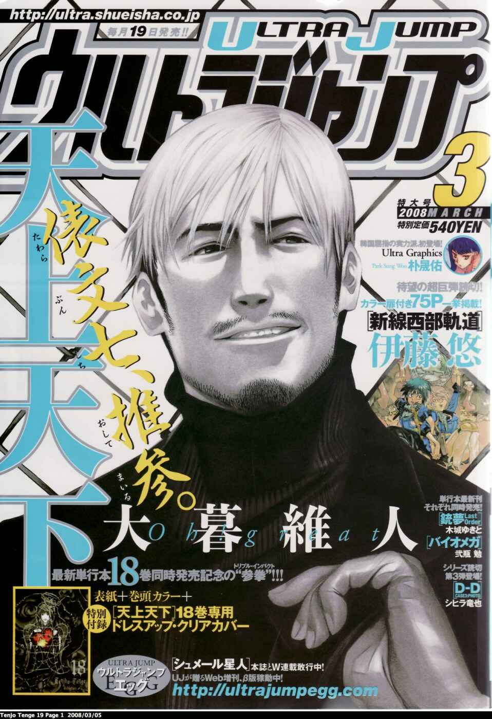 Page 1 Chapter 112 Tenjou Tenge