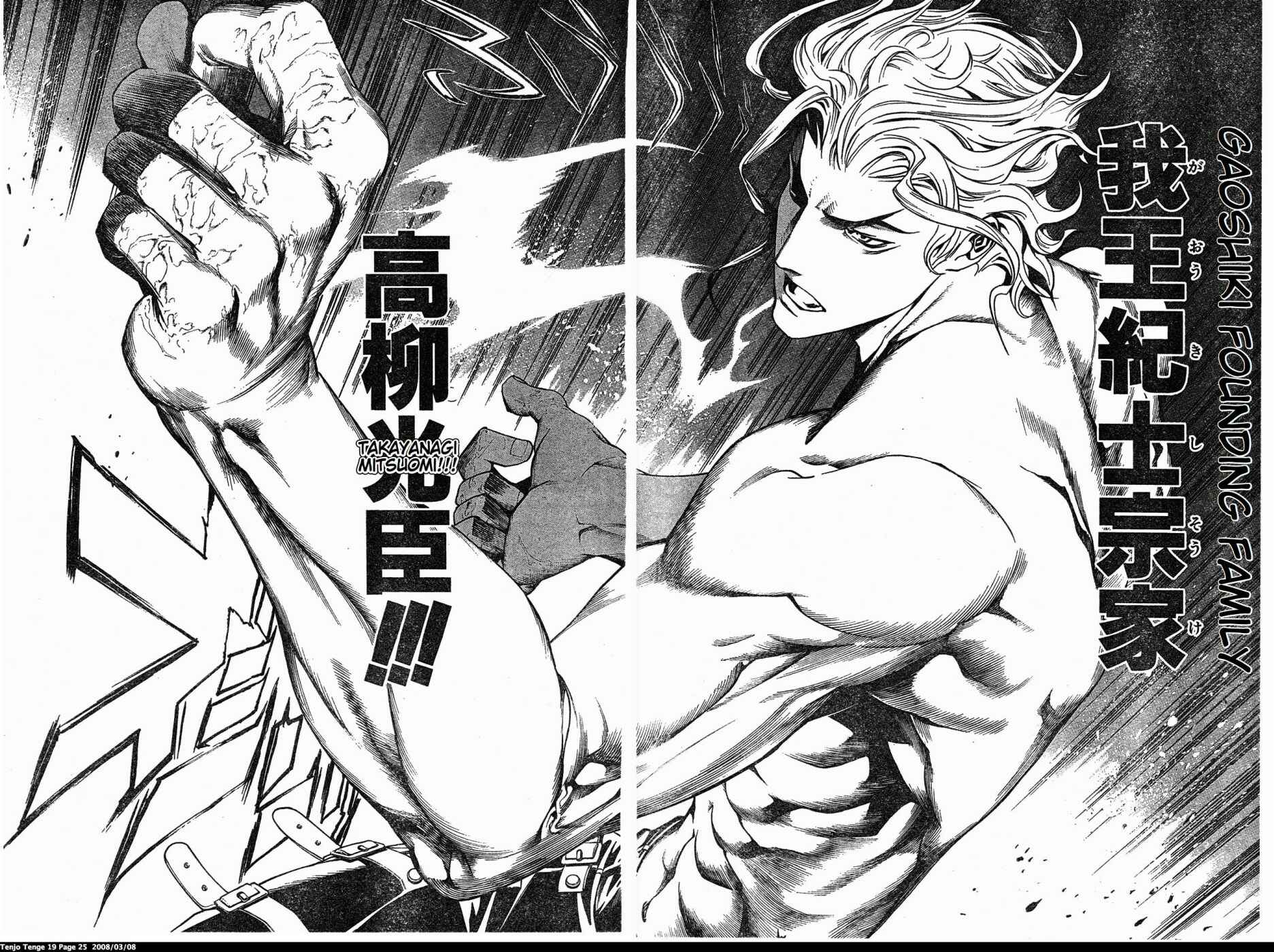 Page 25 Chapter 112 Tenjou Tenge
