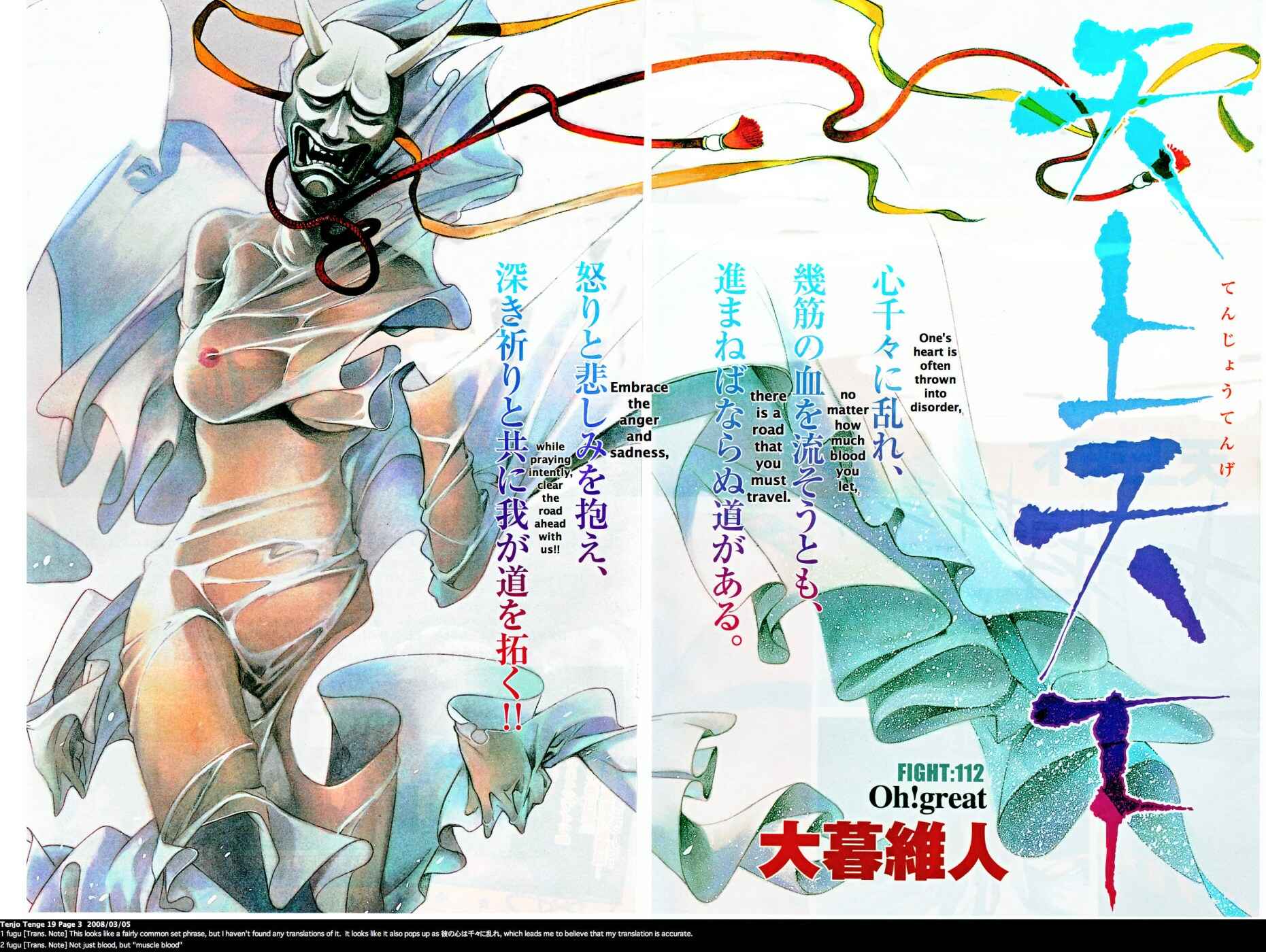 Page 3 Chapter 112 Tenjou Tenge