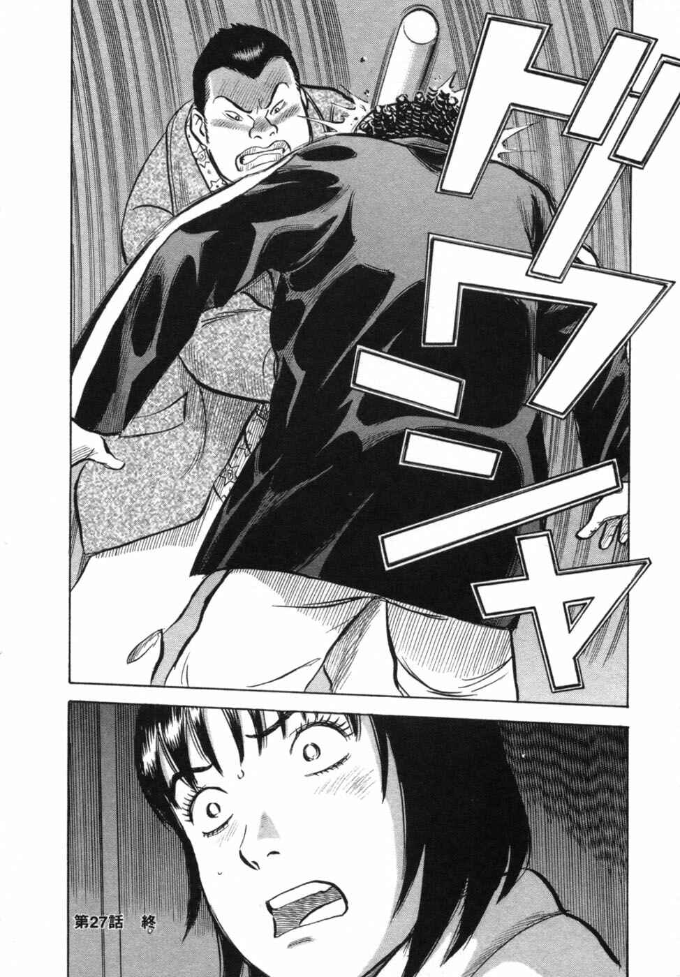 Page 20 Chapter 27 17-sai.