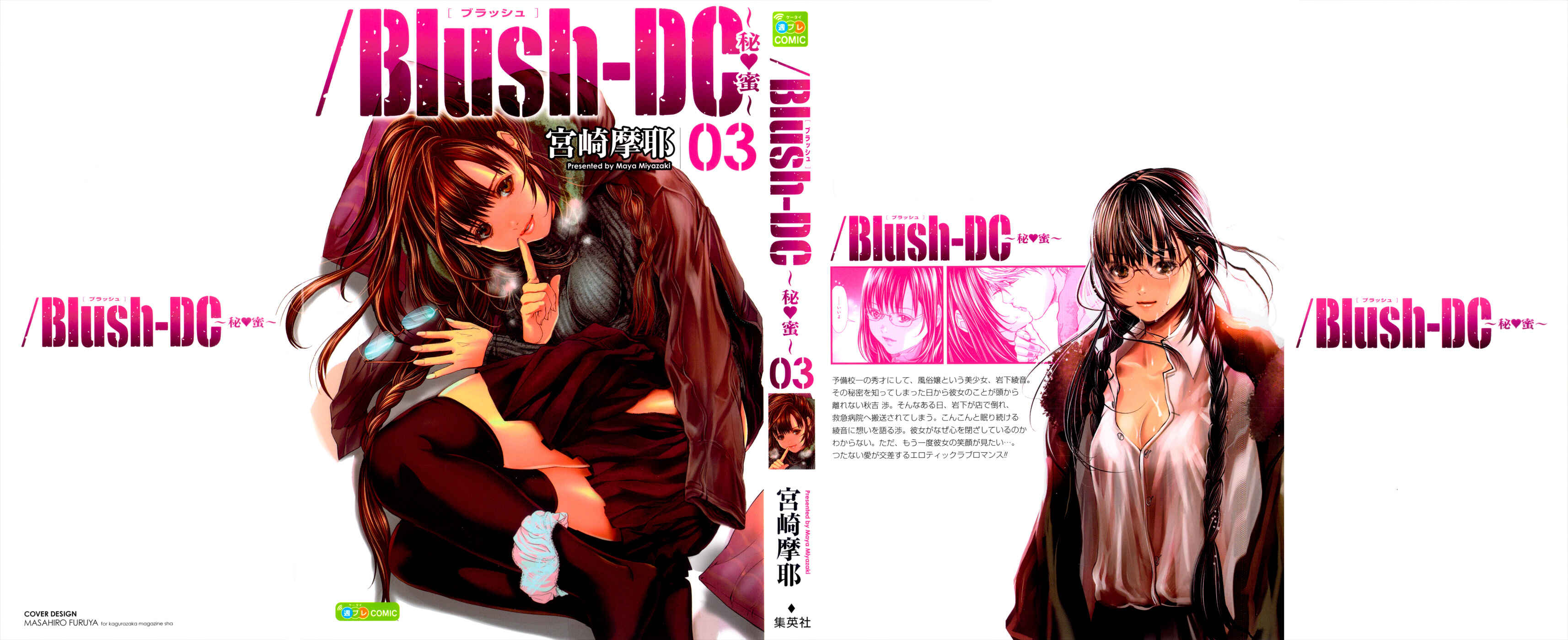 Page 1 Chapter 17 /Blush-DC ~Hi♥mitsu~