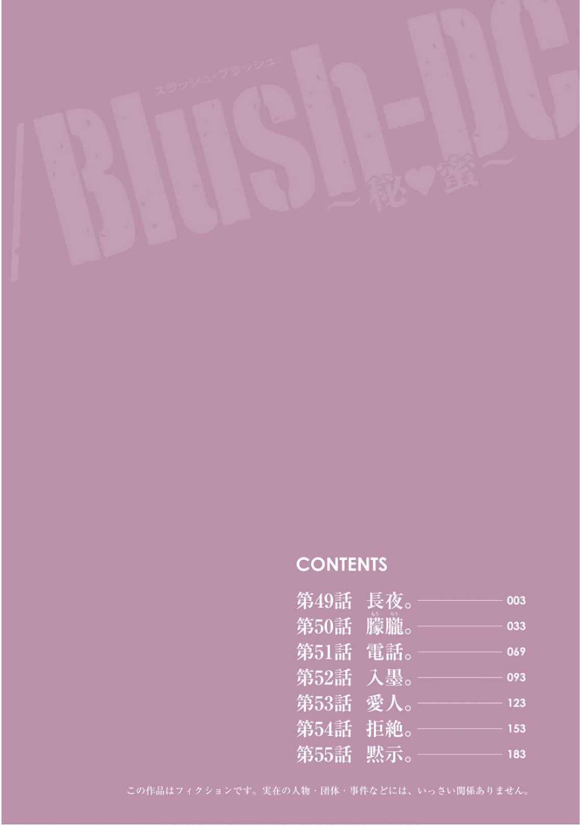 Page 3 Chapter 49 /Blush-DC ~Hi♥mitsu~