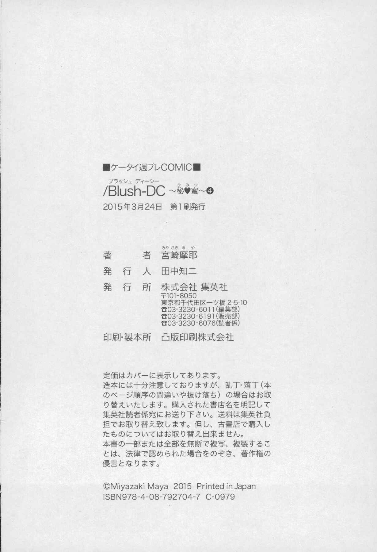Page 24 Chapter 32 /Blush-DC ~Hi♥mitsu~