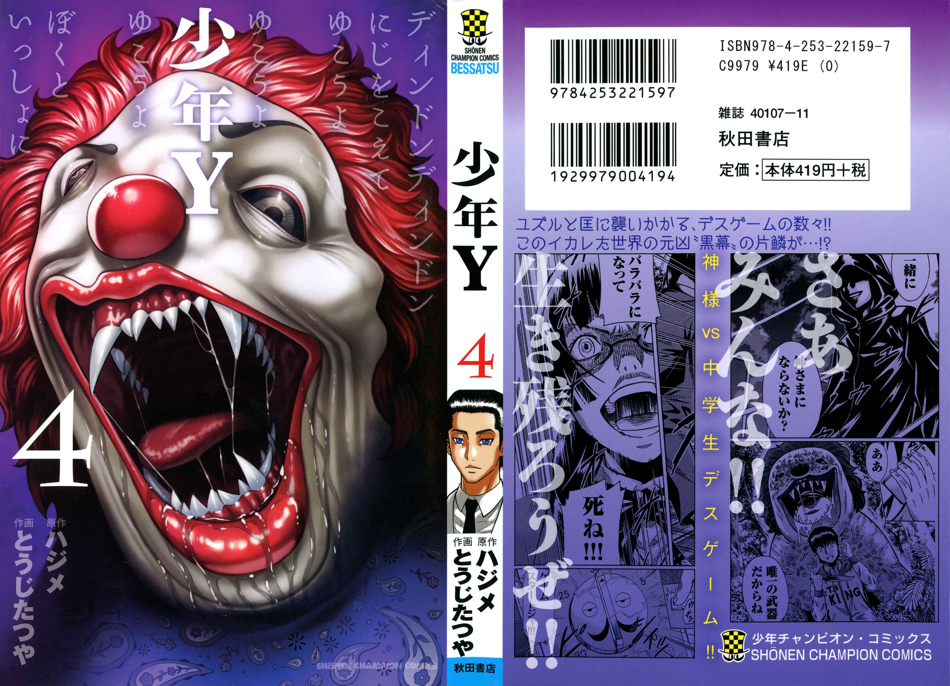 Page 1 Chapter 13 Shounen Y
