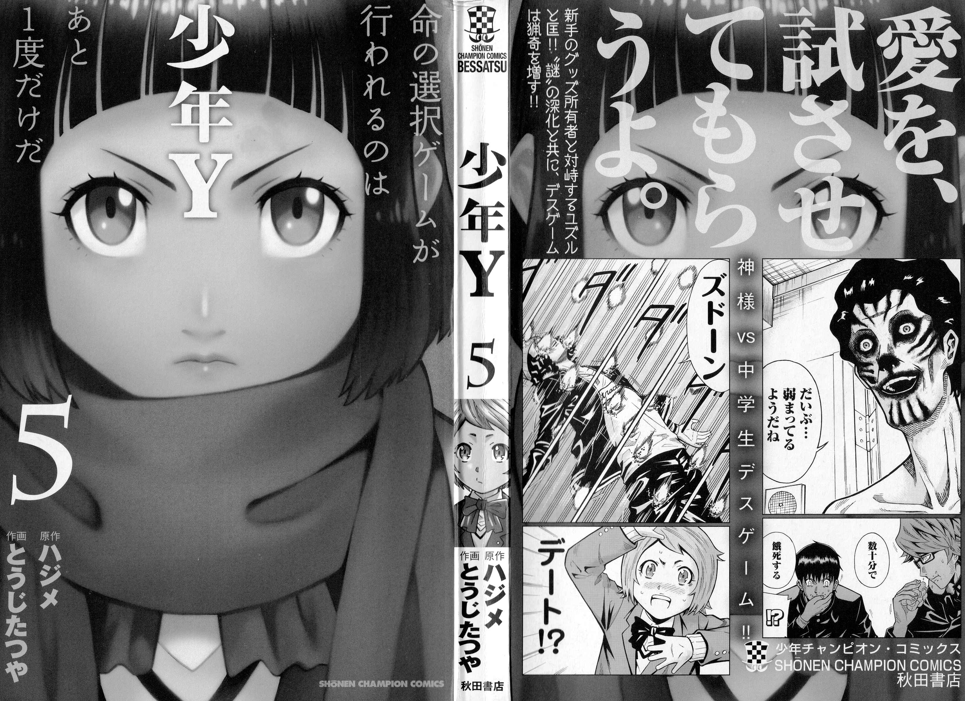 Page 2 Chapter 17 Shounen Y