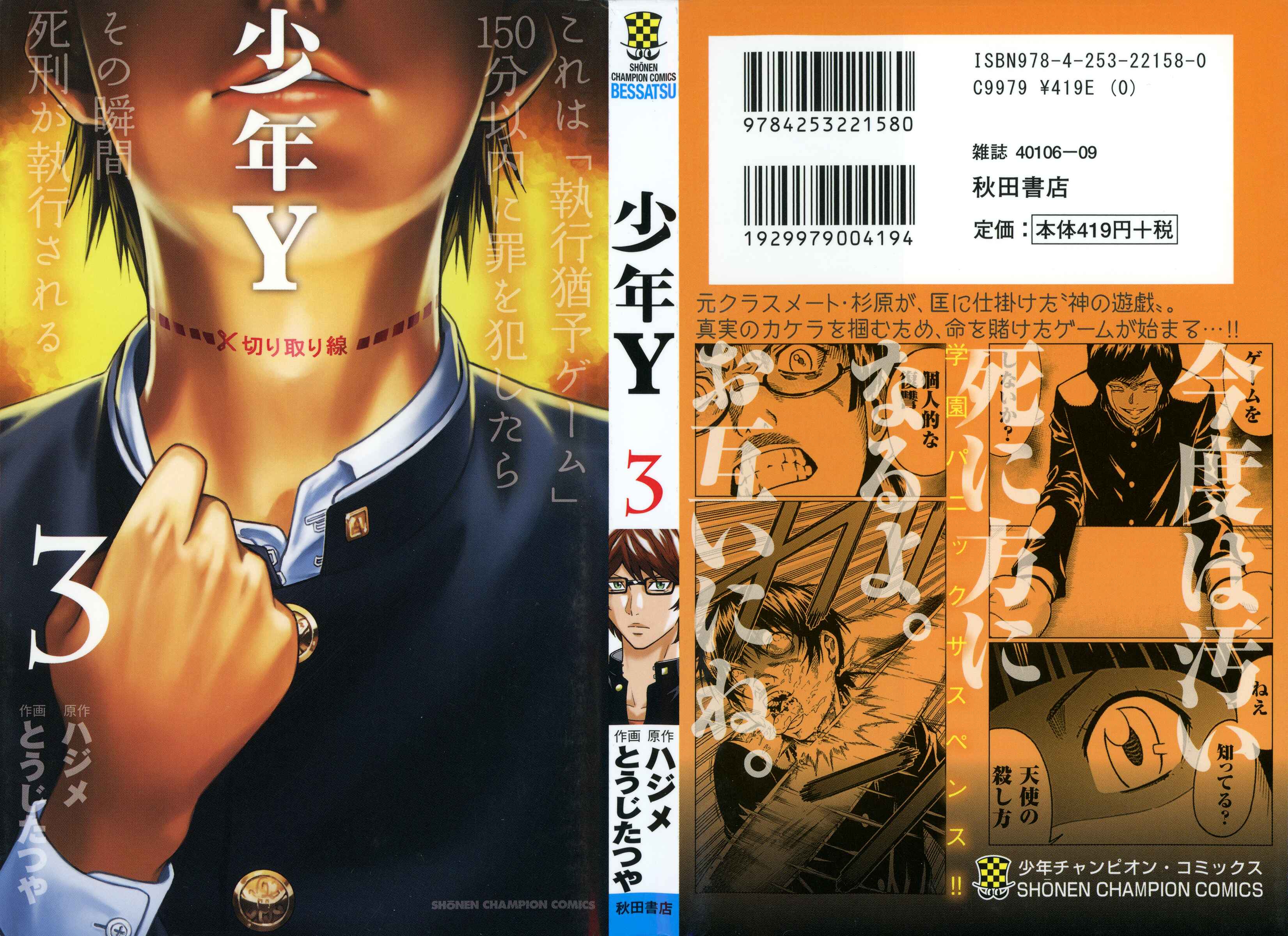 Page 1 Chapter 9 Shounen Y