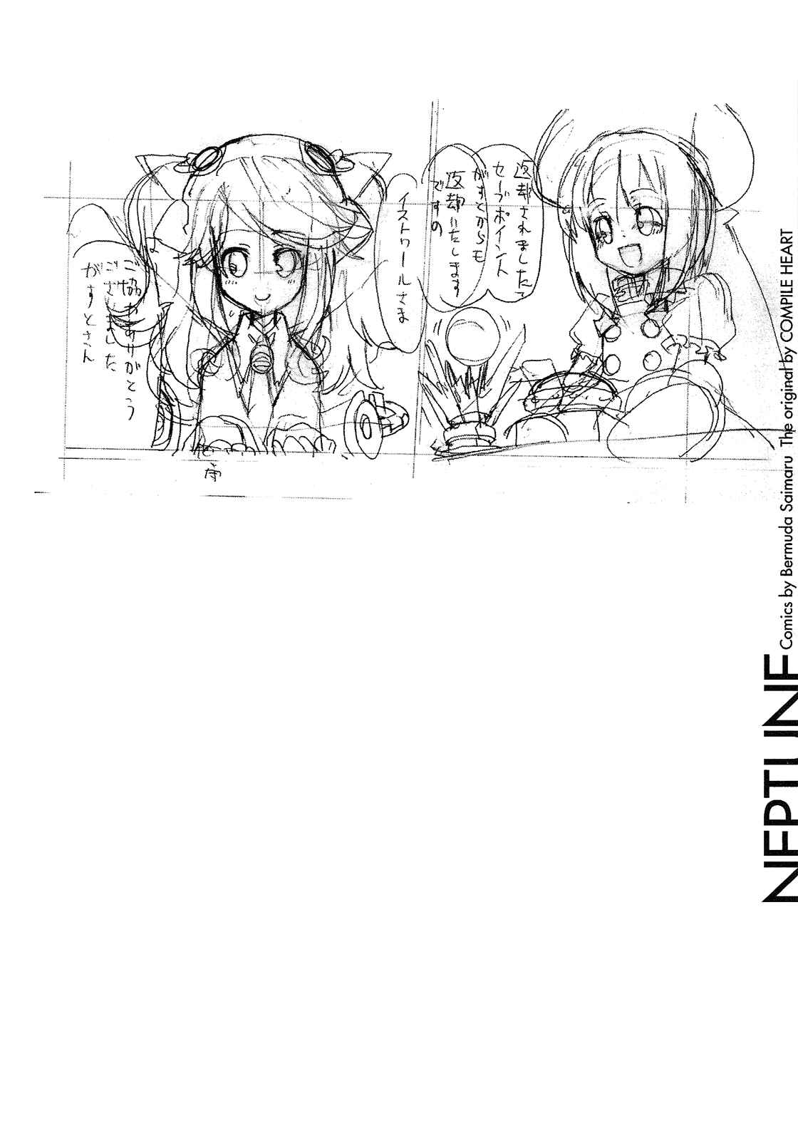 Page 18 Chapter 8 Choujigen Game Neptune - Megami Tsuushin